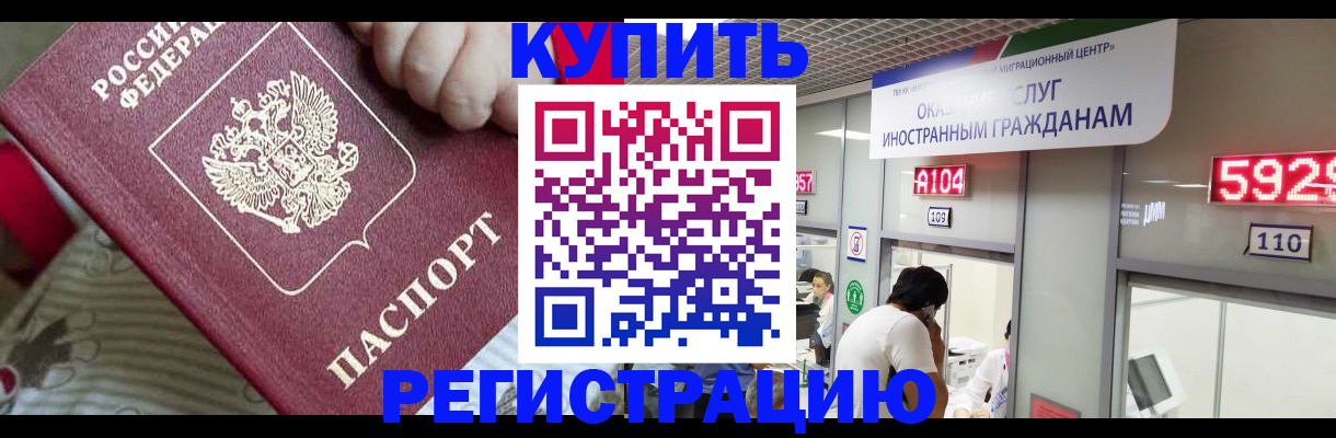 миграционный учет в Нюрбе