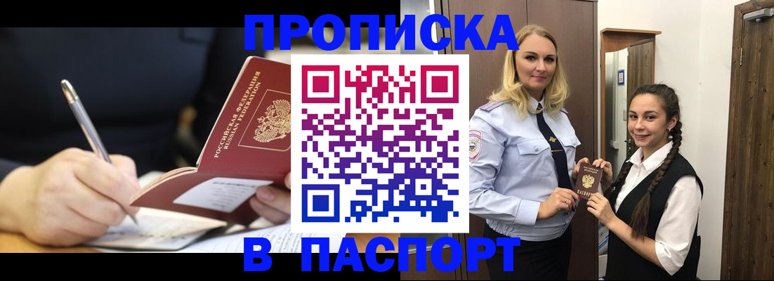 временная регистрация в Нюрбе